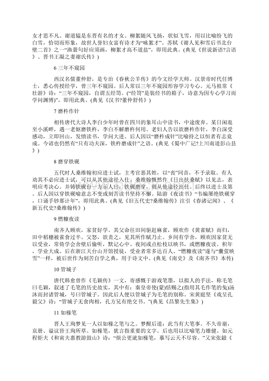 取名字的历史典故精编版.docx_第2页