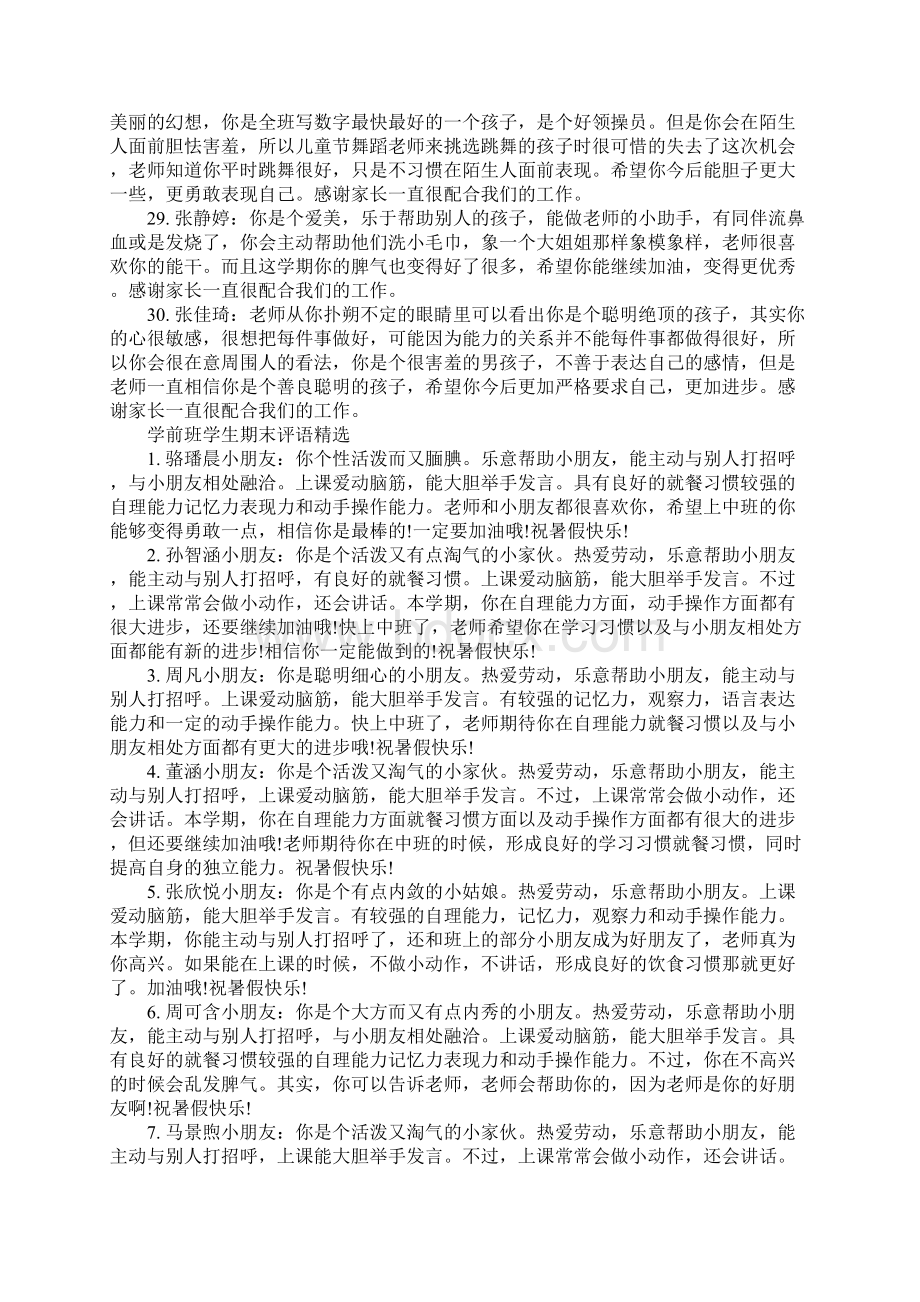 学前班学生期末评语.docx_第3页