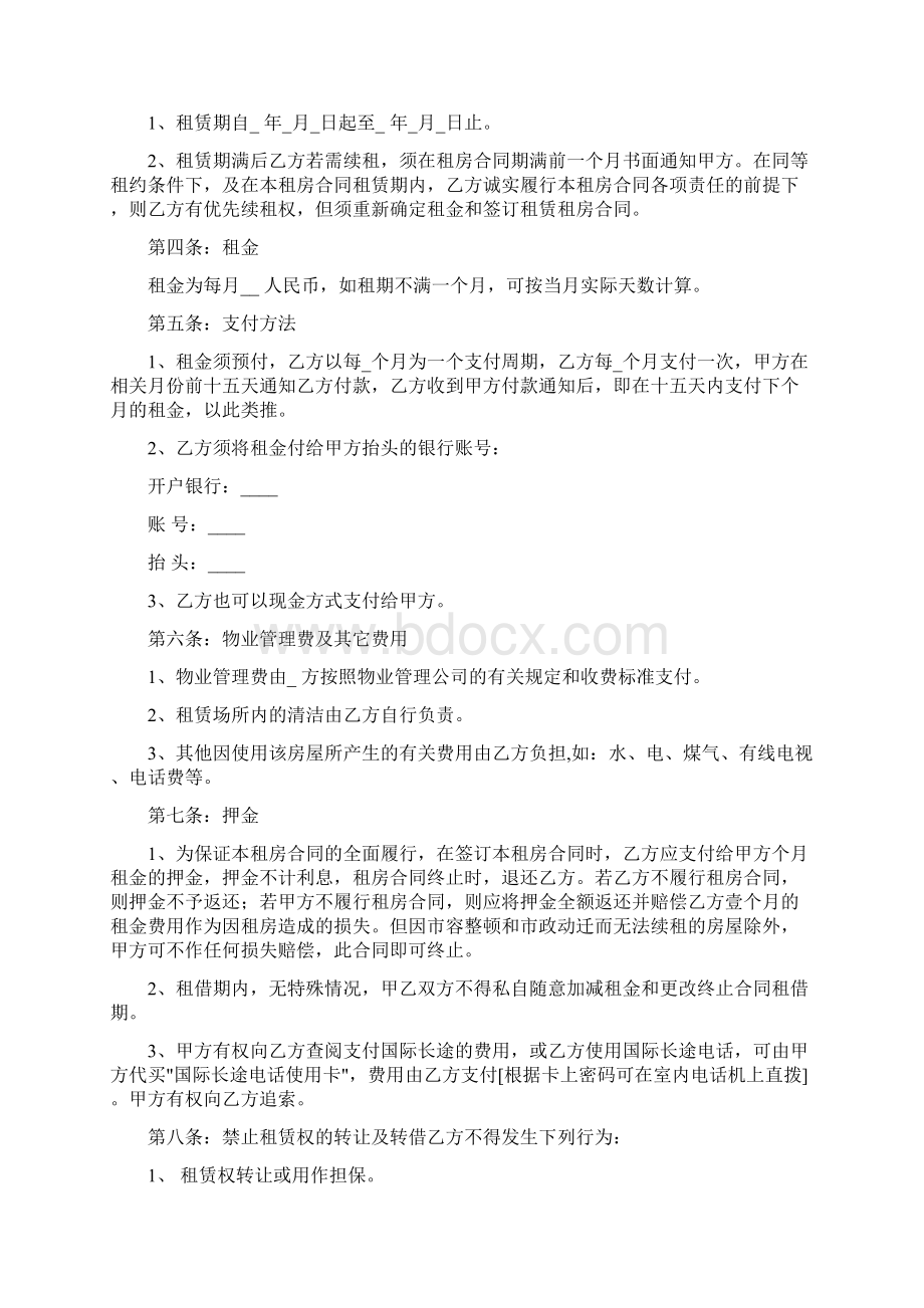 精选新版通用版租房合同协议典型样本五篇Word文档格式.docx_第2页