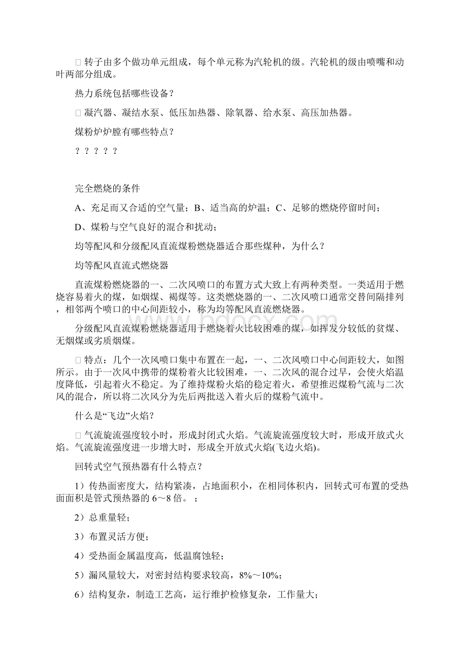 发电厂动力部分复习题Word文档下载推荐.docx_第2页