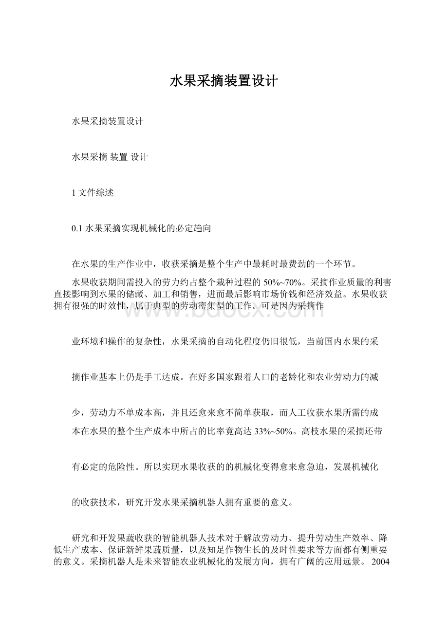 水果采摘装置设计.docx