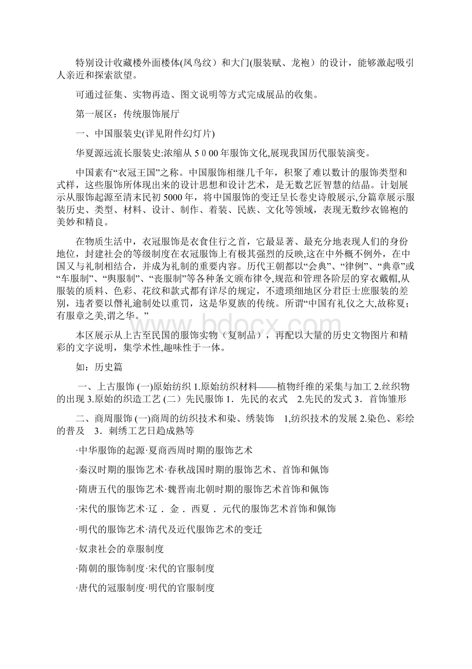 江西服装职业技术学院Word文档下载推荐.docx_第2页