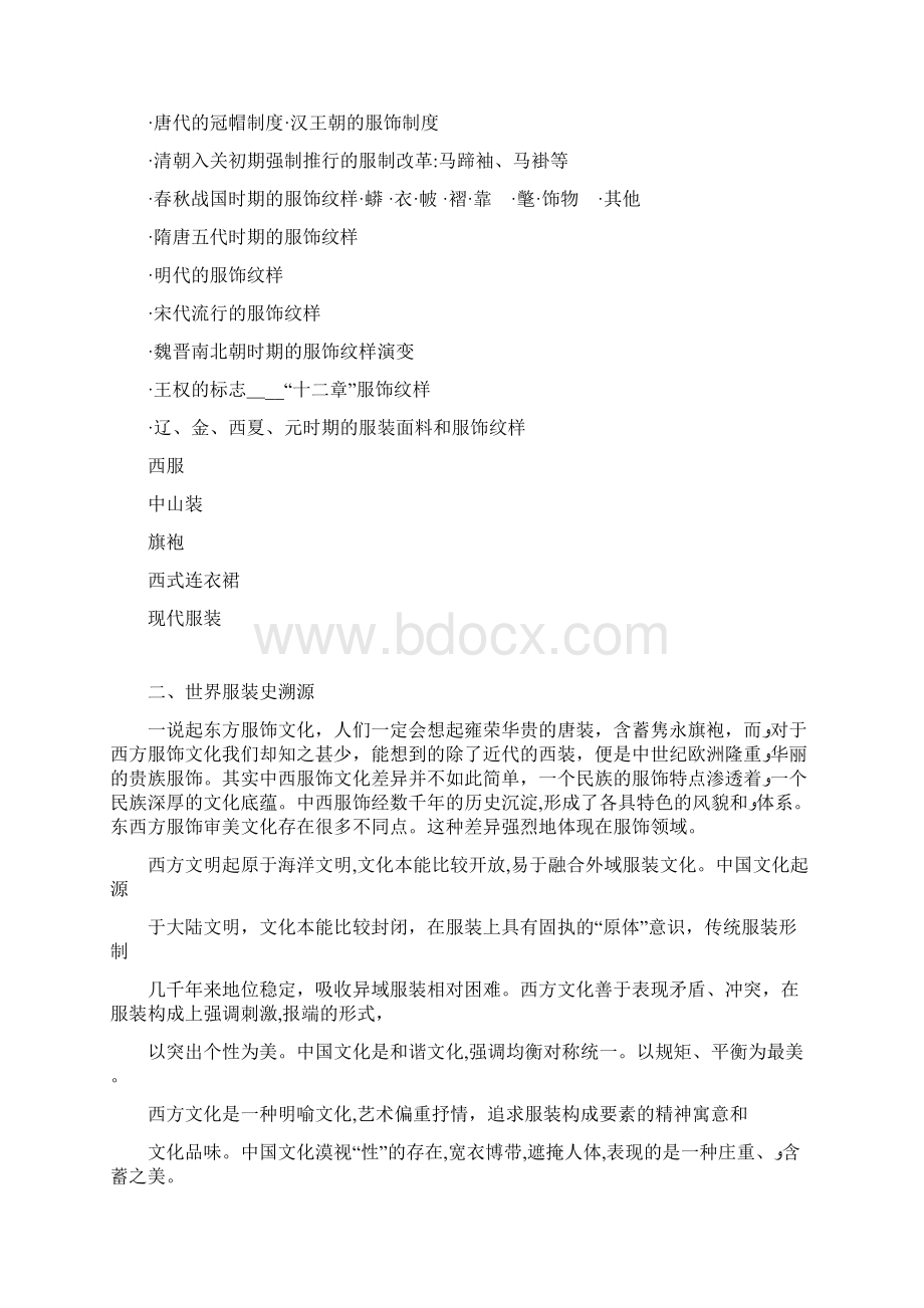 江西服装职业技术学院.docx_第3页