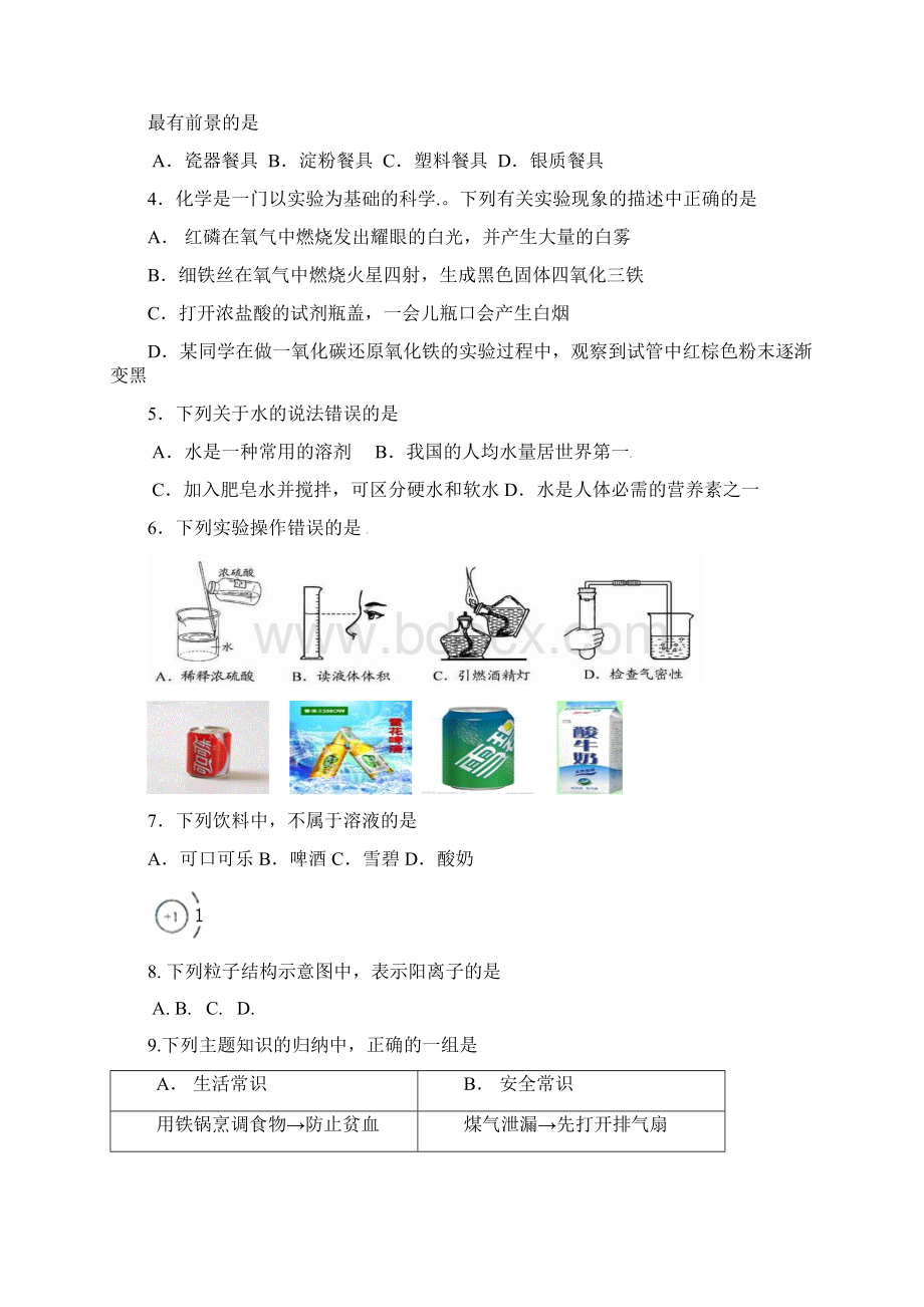 江苏省扬州市广陵区九年级中考二模化学试题.docx_第2页