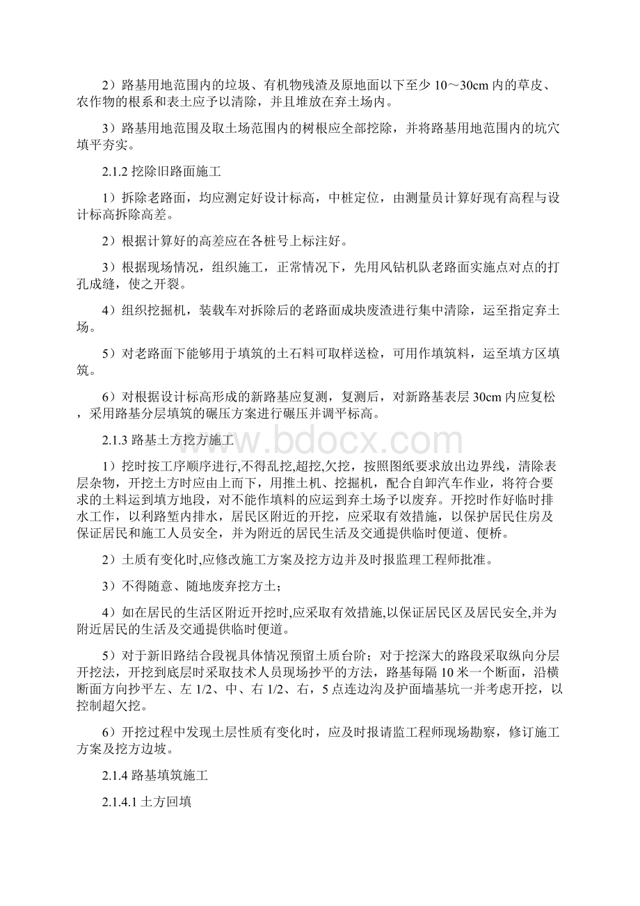 三级公路施工组织设计.docx_第3页