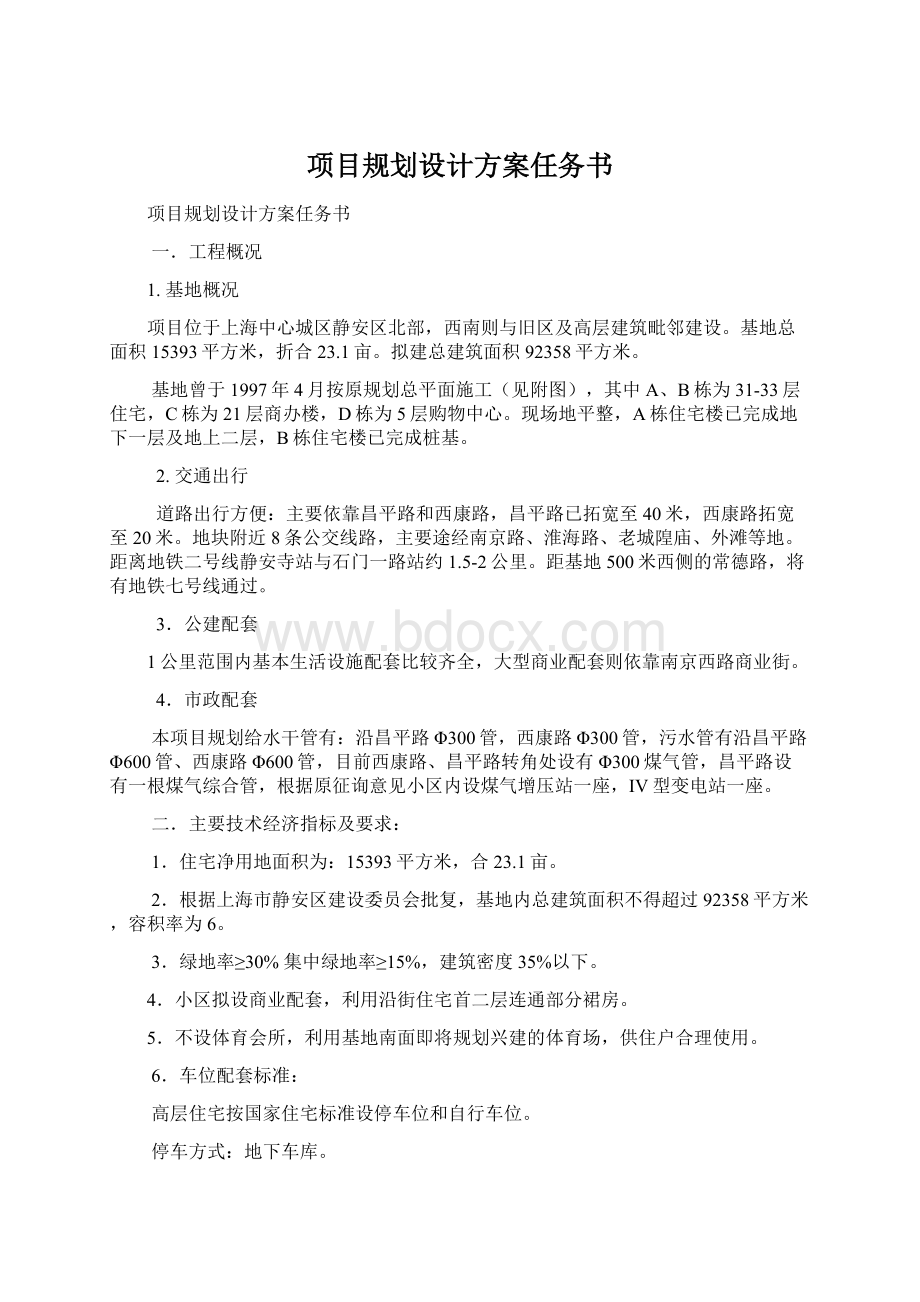 项目规划设计方案任务书.docx_第1页