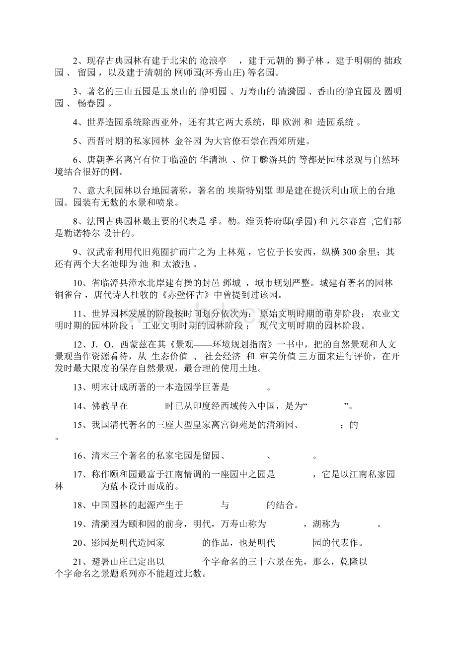 中国古典园林史.docx_第2页