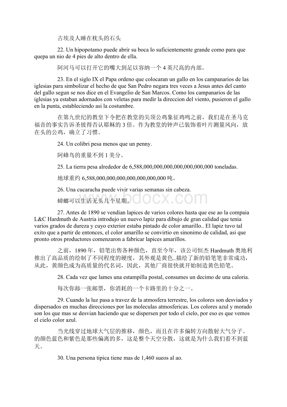 400个冷知识竞赛试题库精选版Word格式.docx_第3页