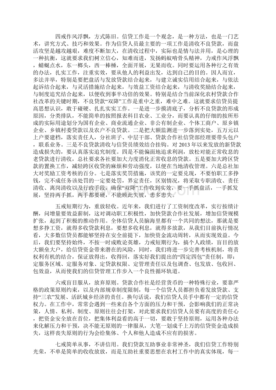 怎样做一名优秀的小额信贷员Word格式.docx_第2页