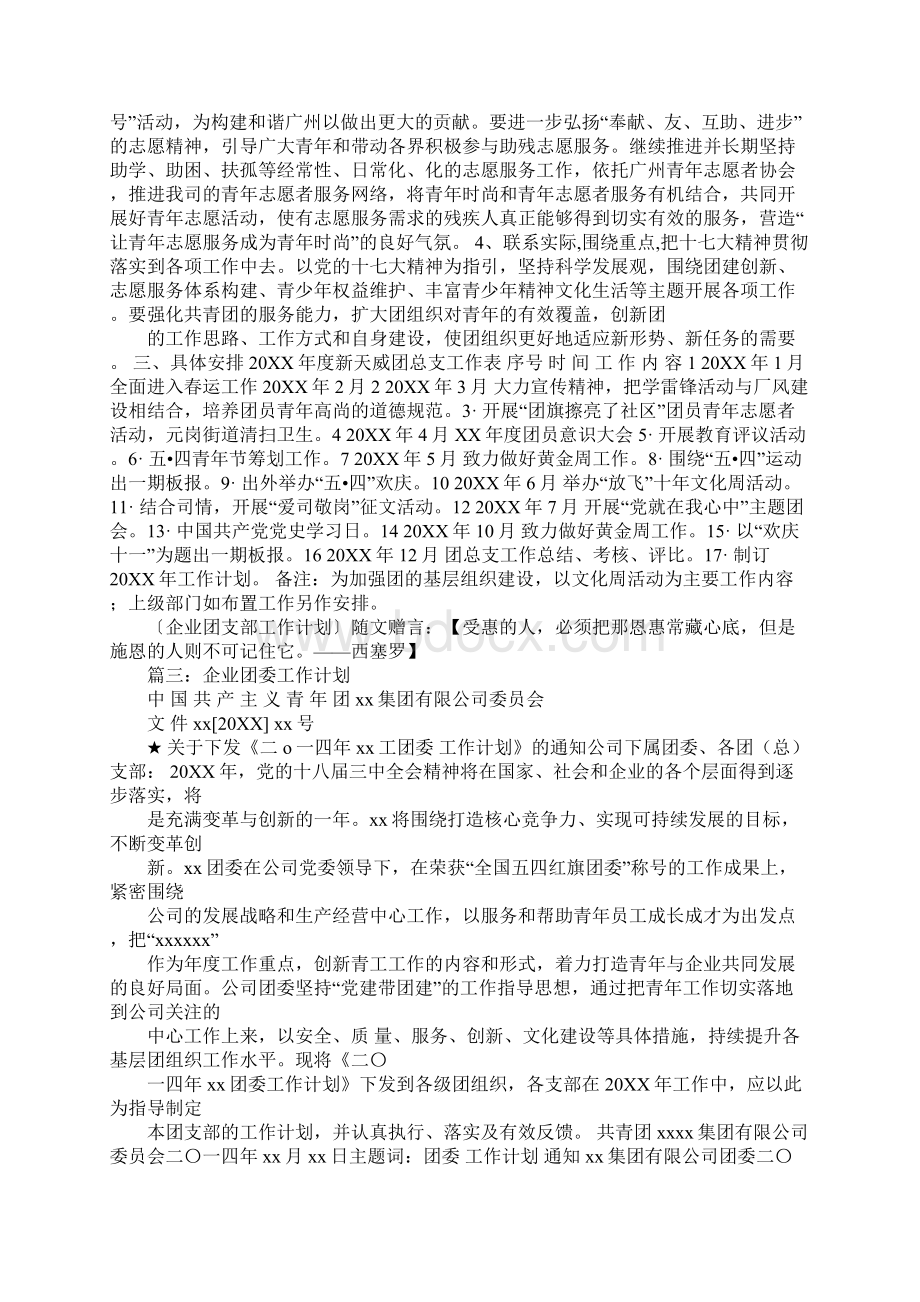 企业团支部生产委员工作计划.docx_第3页