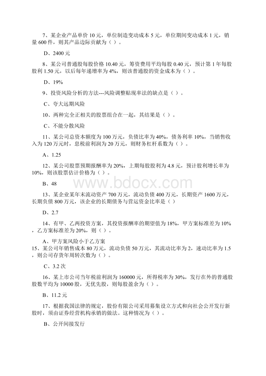 上届理财学模拟Word文档下载推荐.docx_第3页