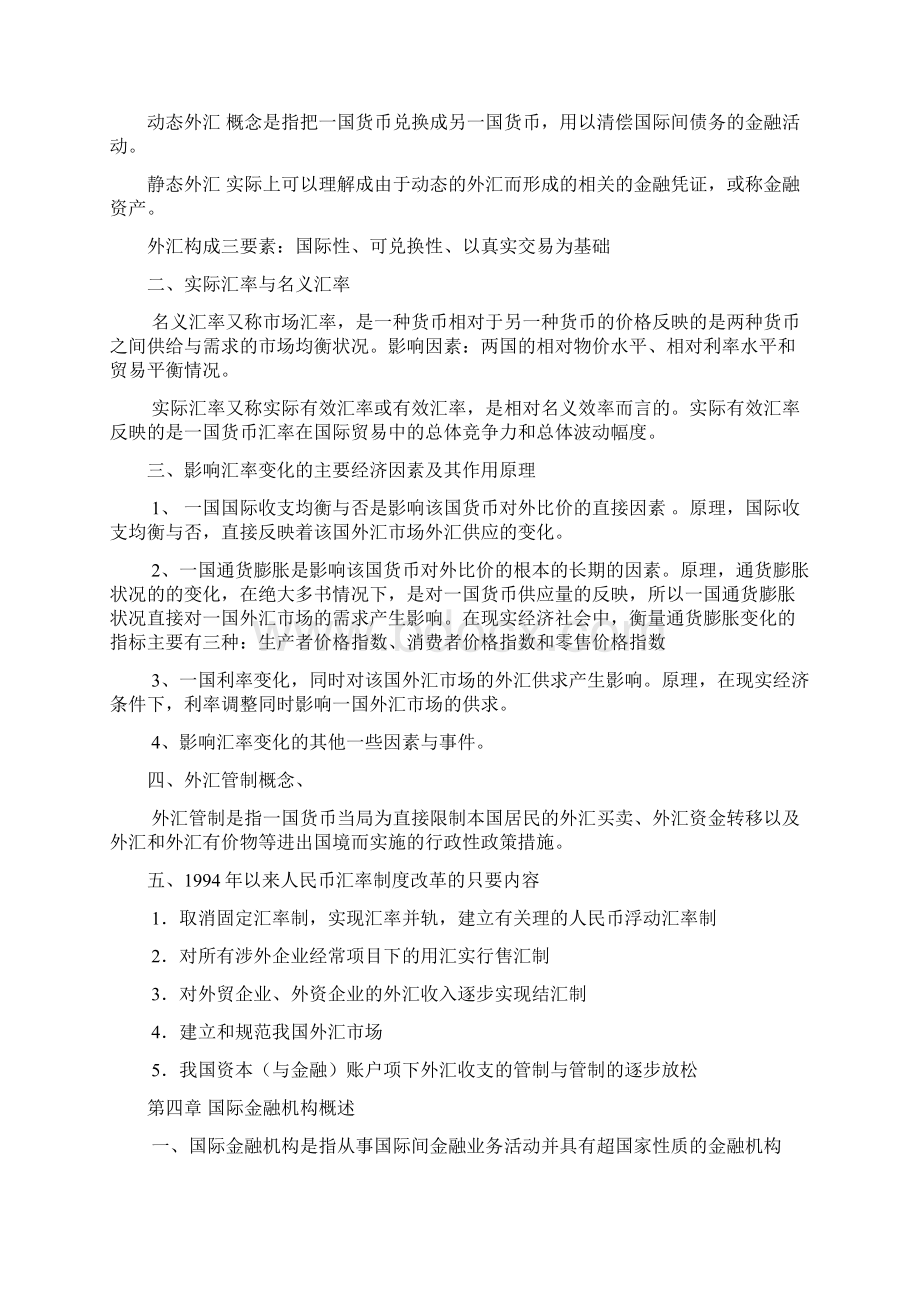 国际金融.docx_第3页