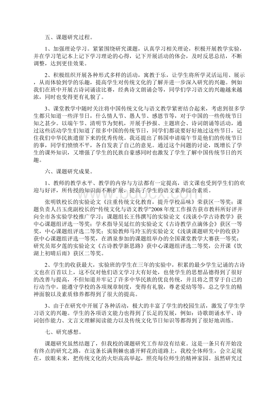 传统文化与语文教学课题研究结题报告Word文档格式.docx_第3页