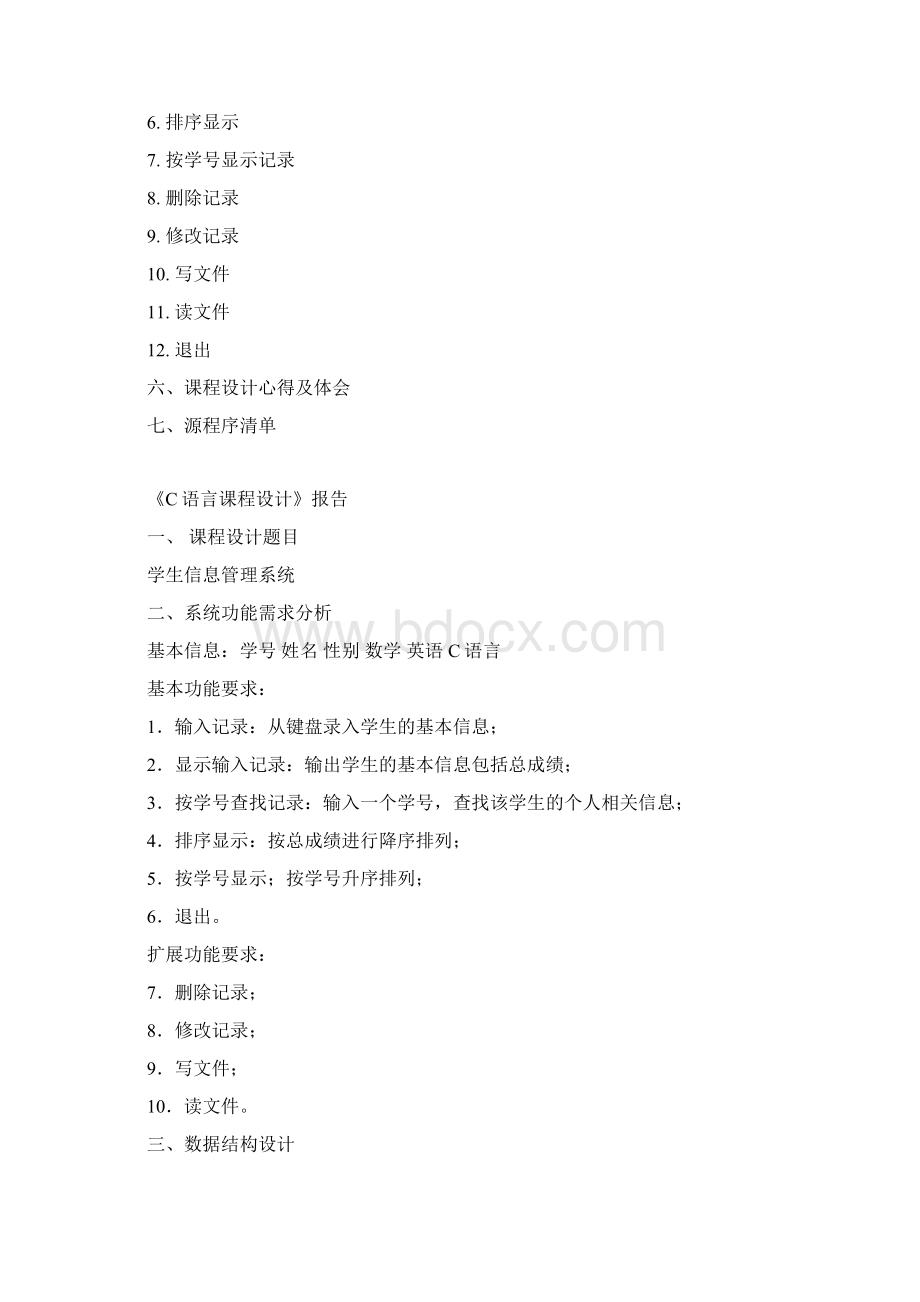 实训报告书学生信息管理系统Word格式.docx_第2页