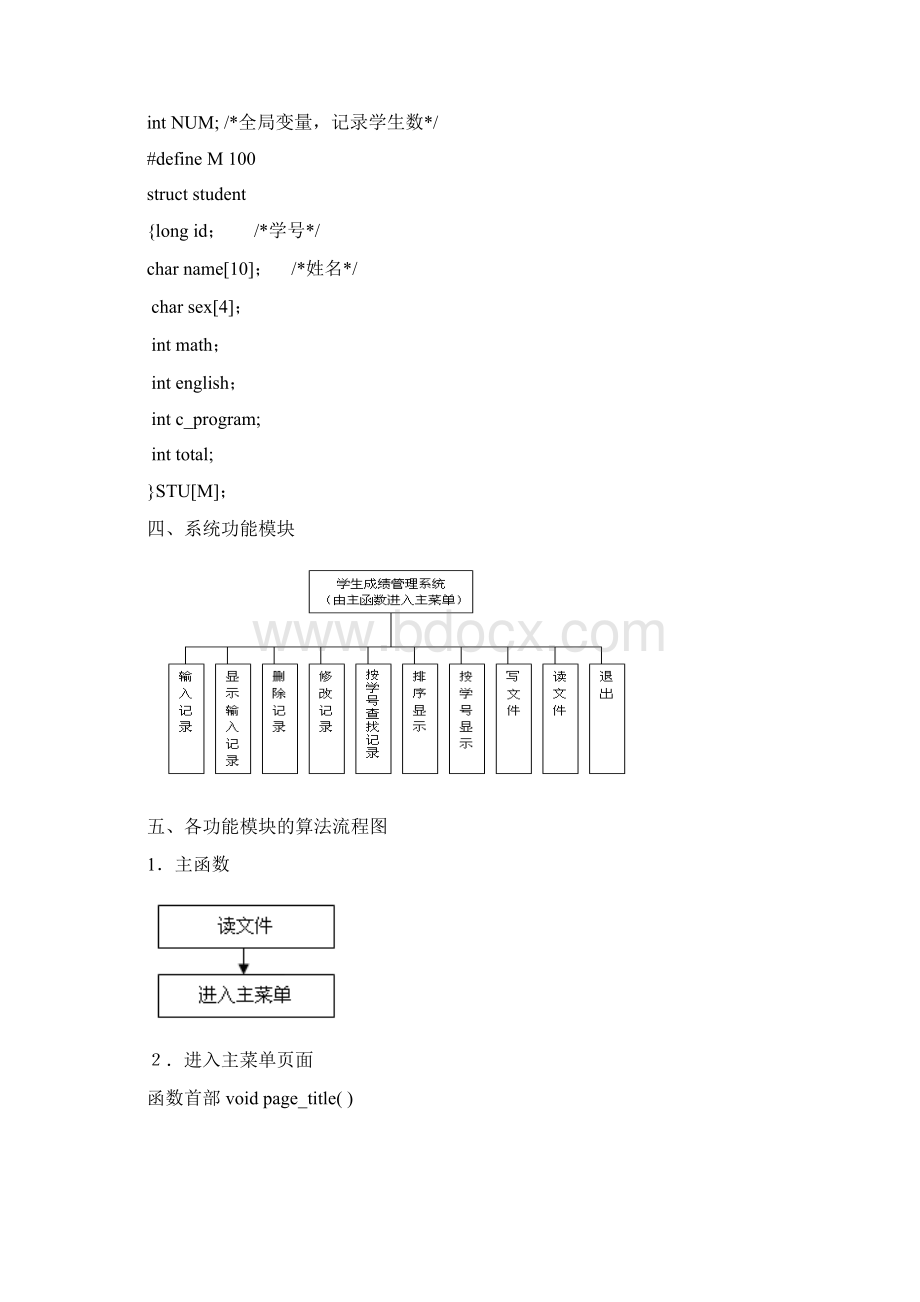 实训报告书学生信息管理系统Word格式.docx_第3页