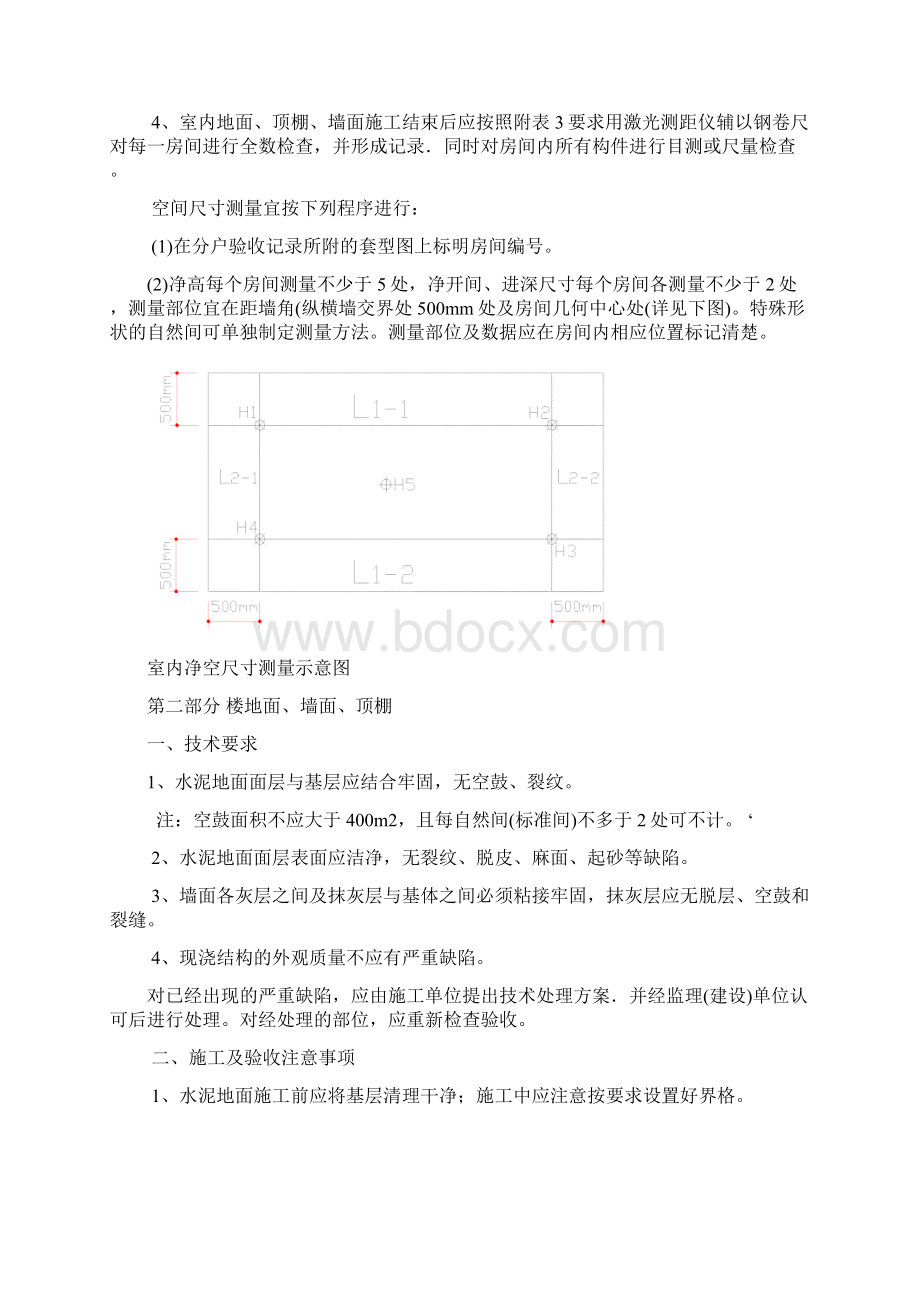 枣庄市住宅工程质量分户验收2.docx_第2页