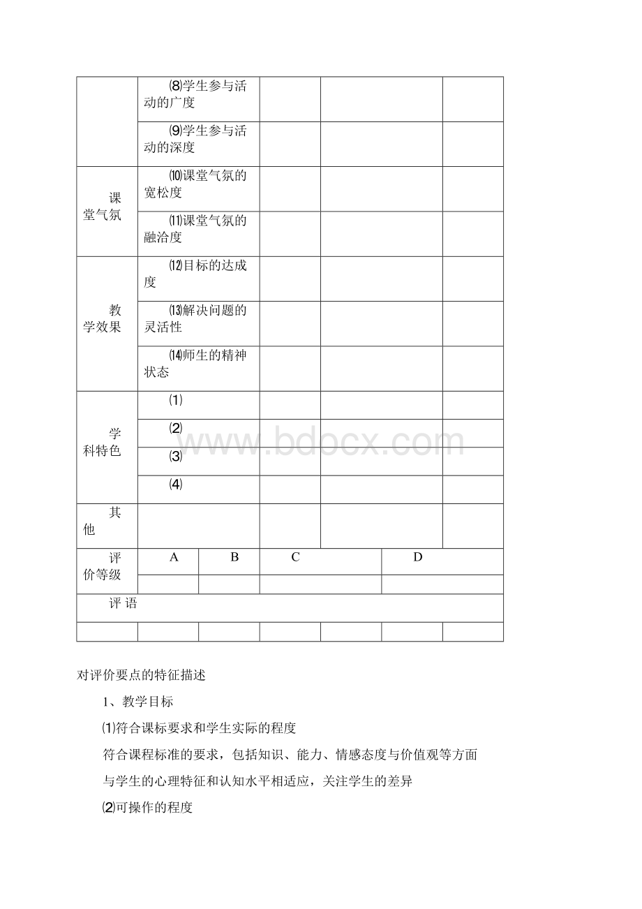 小学课堂教学评价方案.docx_第3页