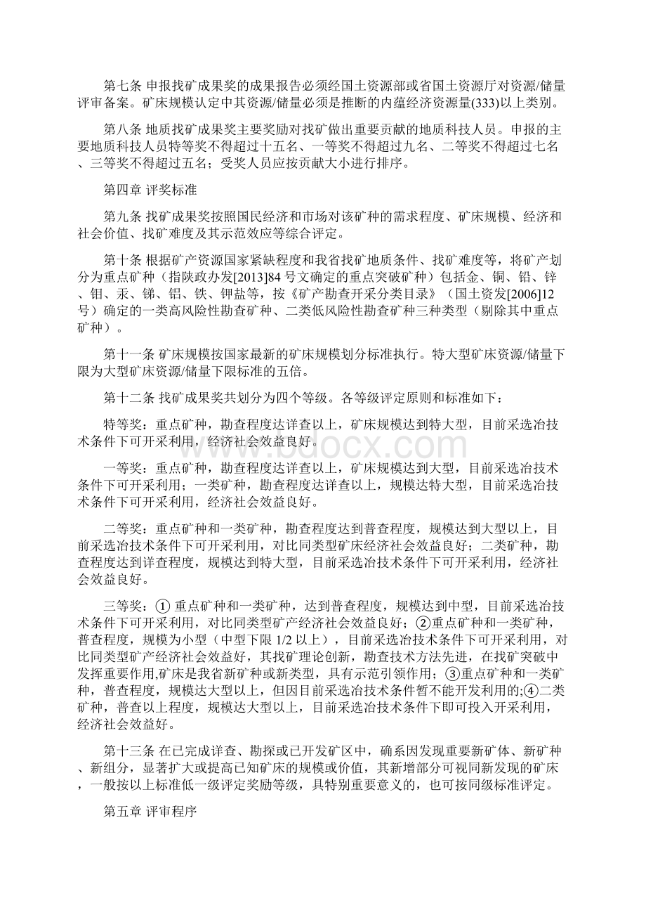 陕西省地质找矿成果奖评奖细则.docx_第2页