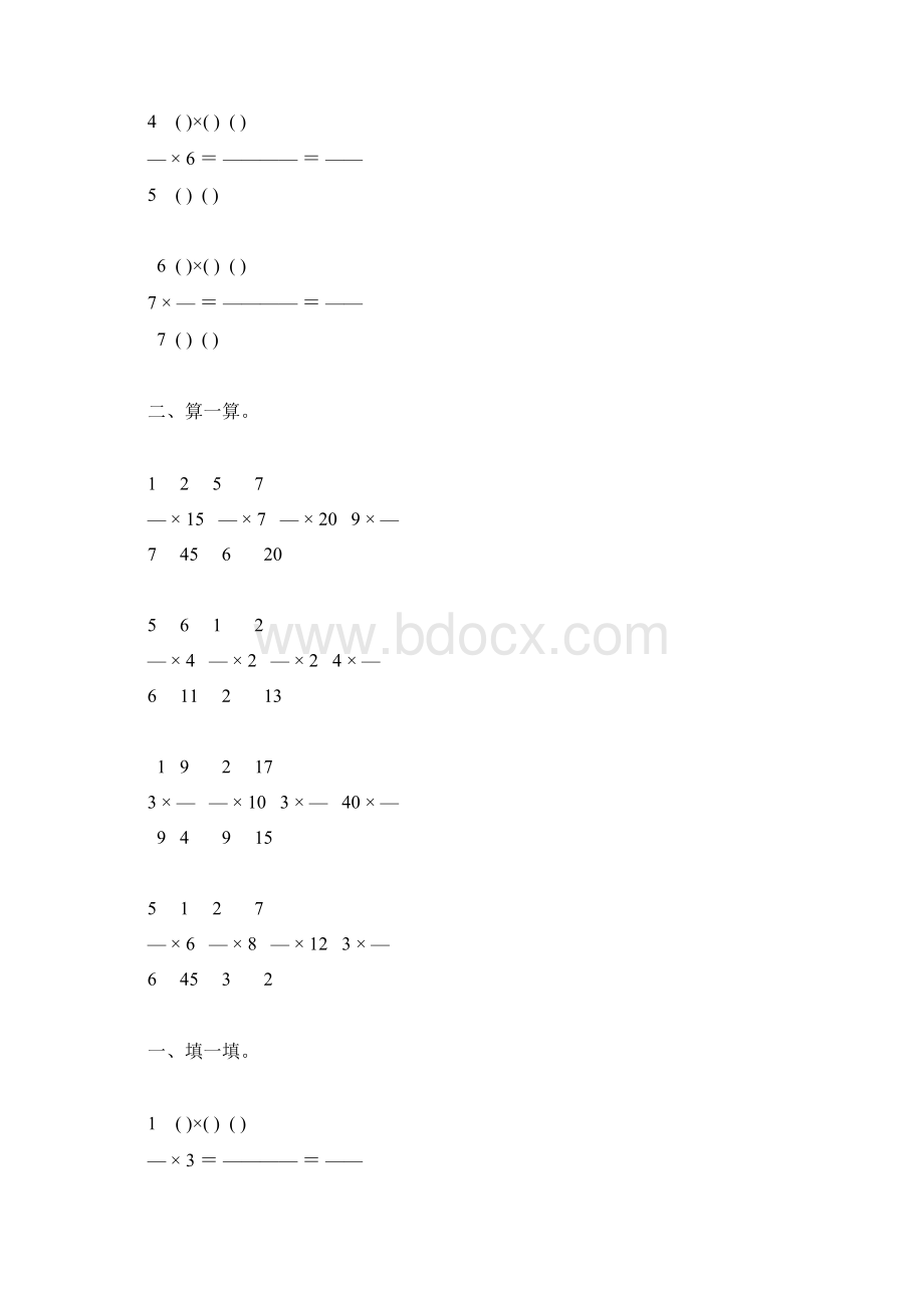 北师大版五年级数学下册分数乘整数练习题精选98.docx_第3页