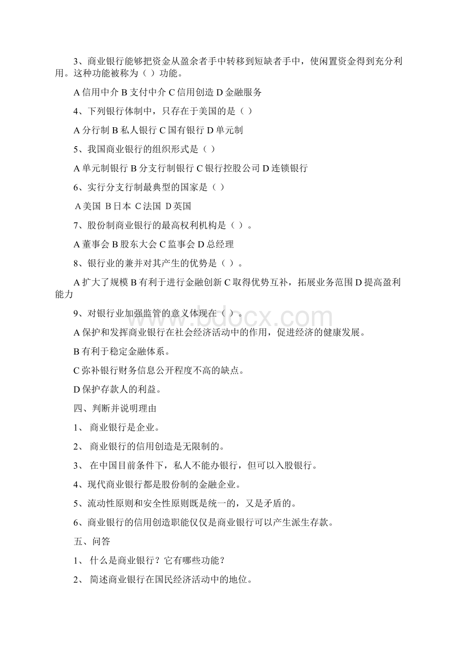 《商业银行经营学》练习题Word格式文档下载.docx_第2页