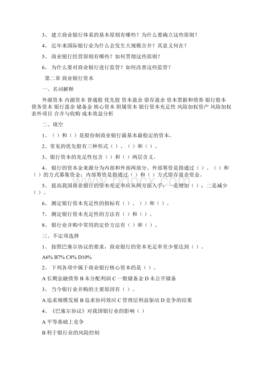 《商业银行经营学》练习题Word格式文档下载.docx_第3页