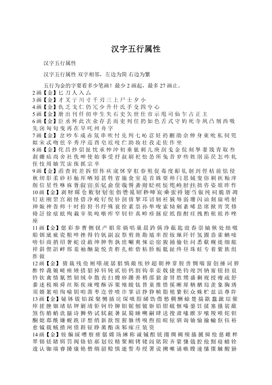 汉字五行属性.docx_第1页