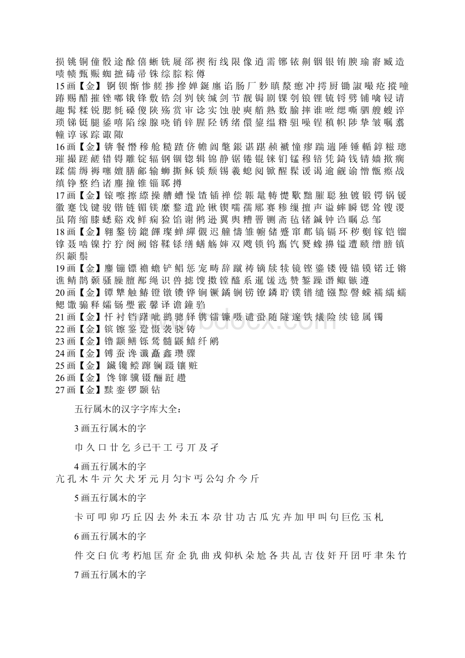 汉字五行属性文档格式.docx_第2页