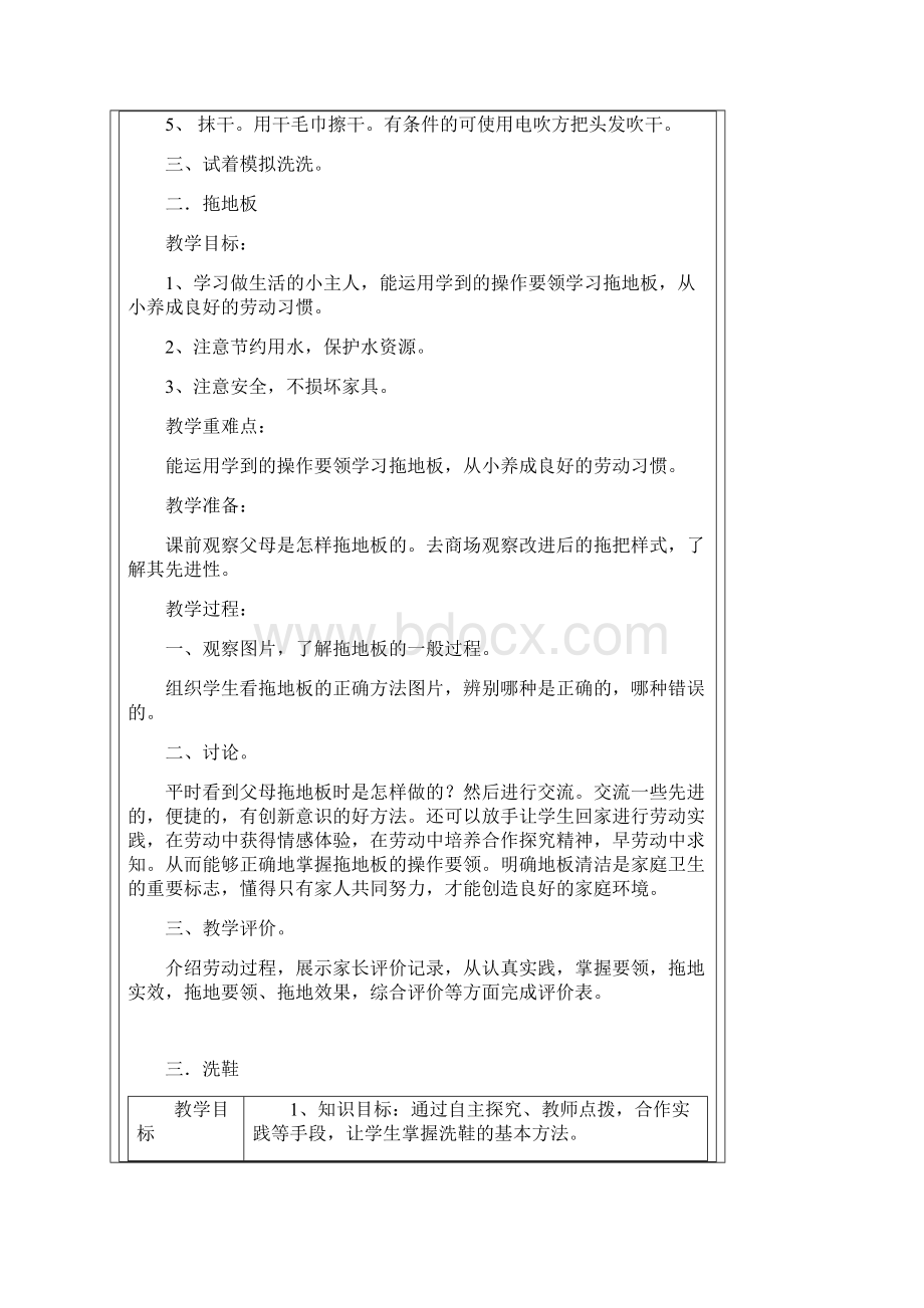 劳技Word文档下载推荐.docx_第2页