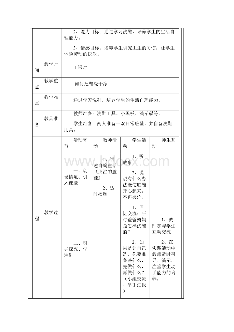 劳技Word文档下载推荐.docx_第3页