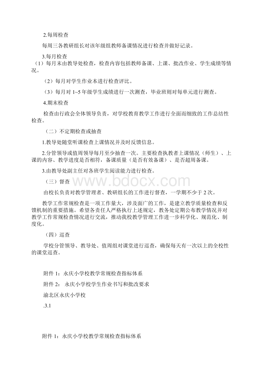 教学常规工作检查制度.docx_第2页