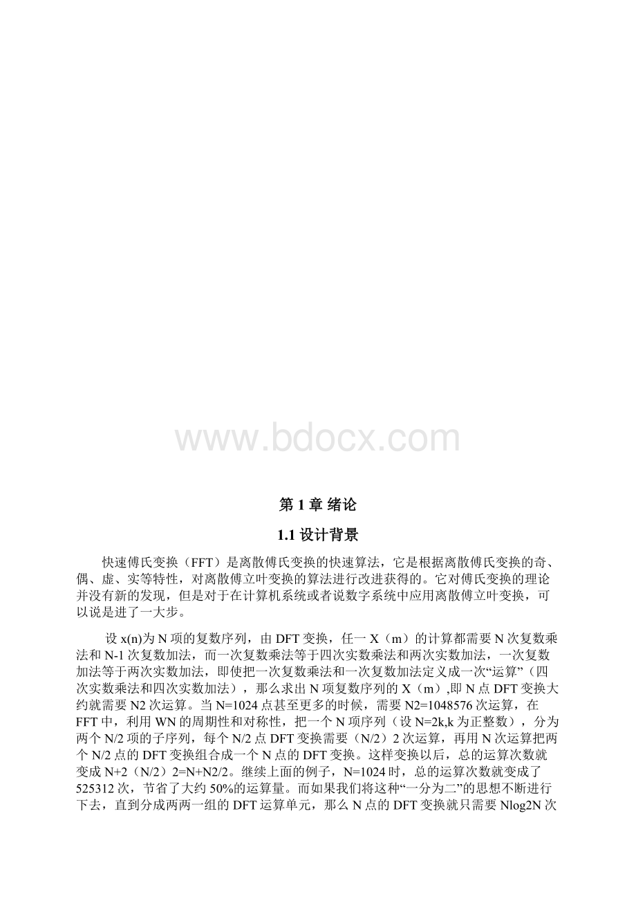 DFT的快速算法分析及FFT的DSP实现Word文件下载.docx_第2页