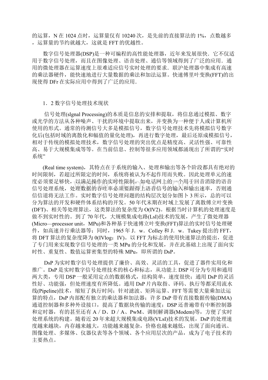 DFT的快速算法分析及FFT的DSP实现.docx_第3页