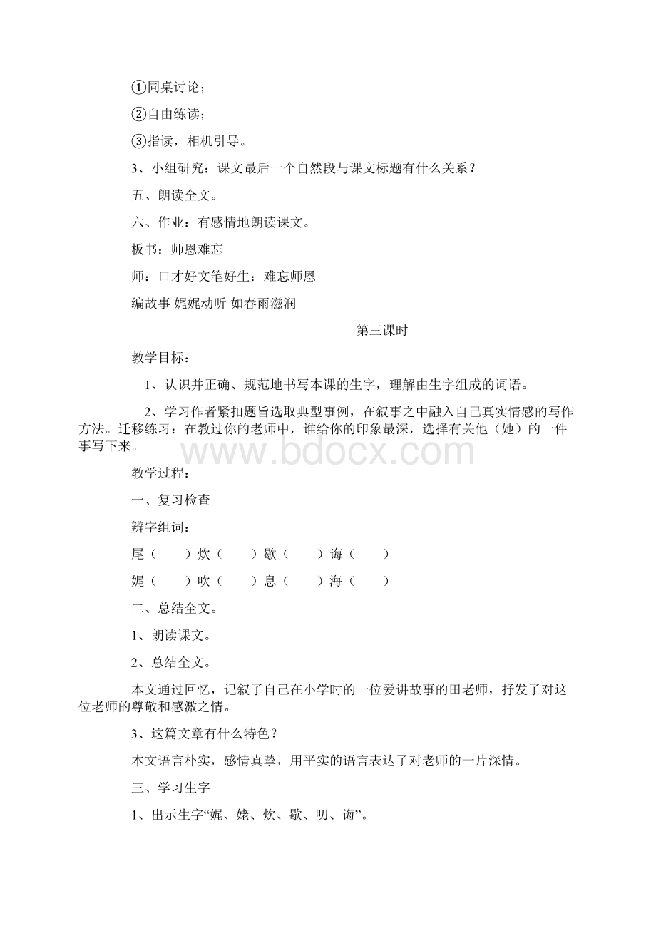 小学五年级语文上册教案.docx_第3页