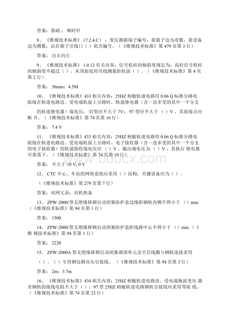 信号工车站与区间必知必会题库.docx_第2页