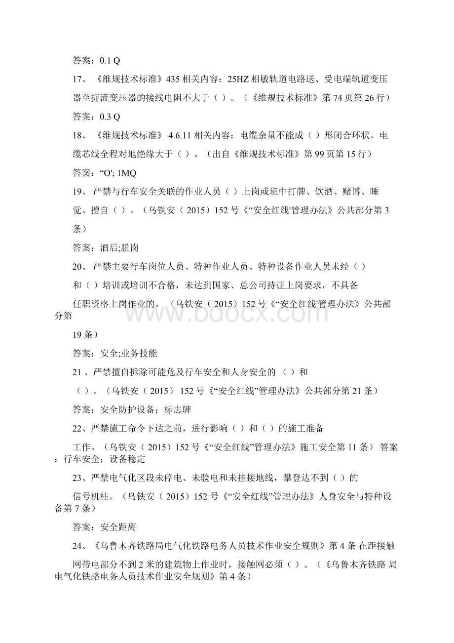 信号工车站与区间必知必会题库.docx_第3页