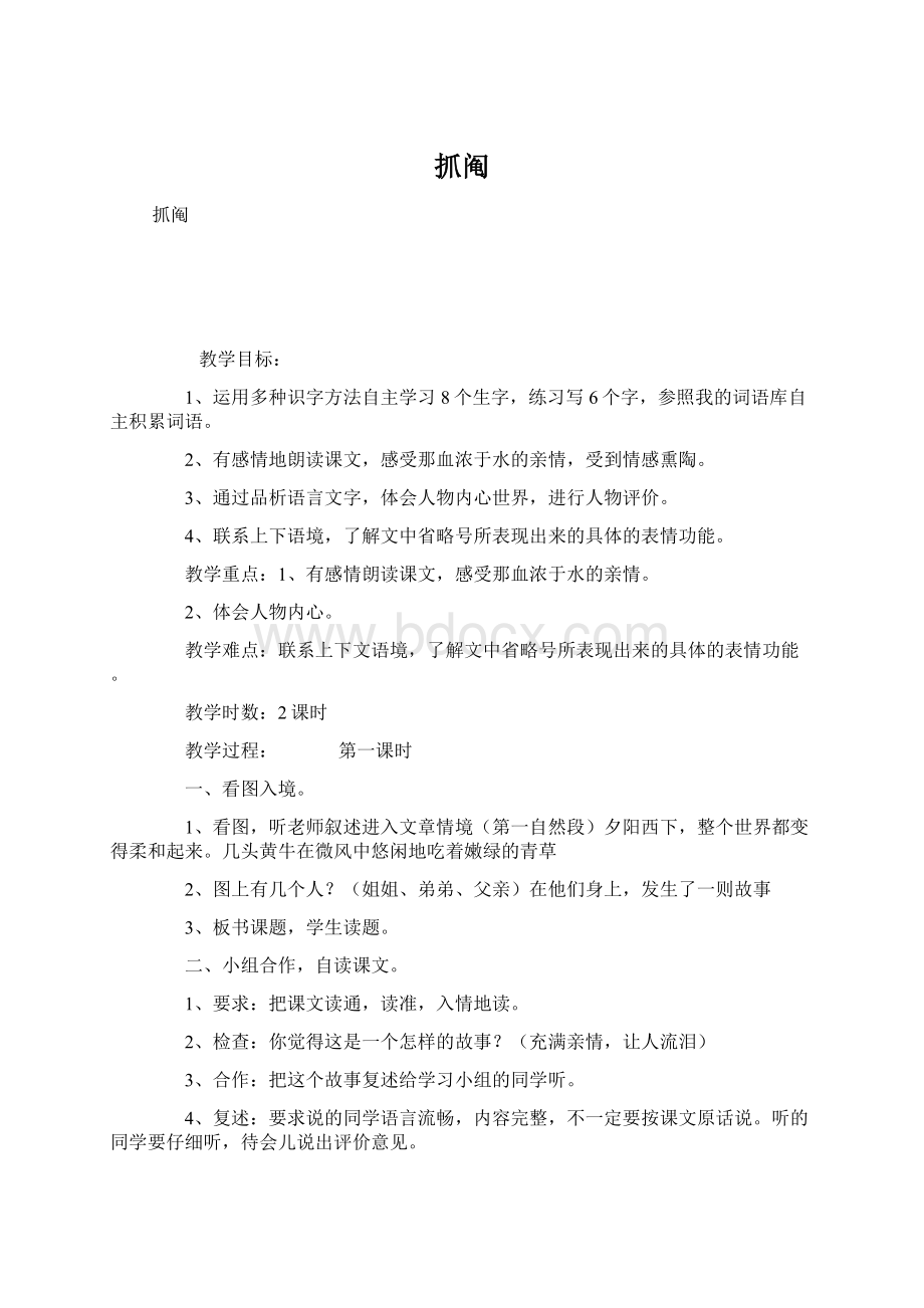 抓阄.docx_第1页