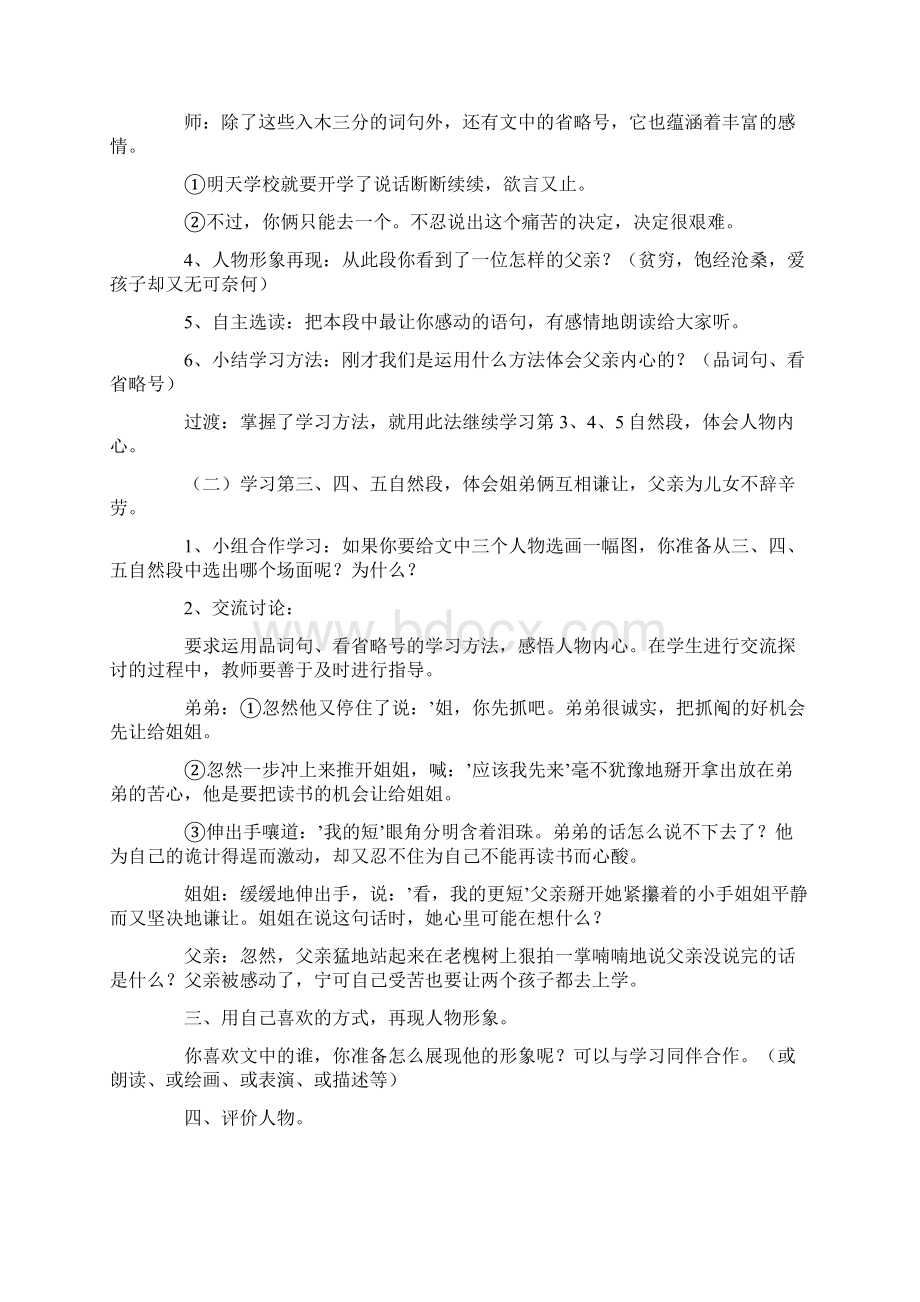 抓阄.docx_第3页