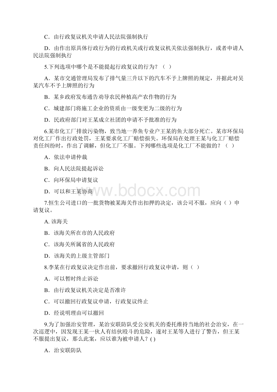 《中华人民共和国行政复议法》试题共89题.docx_第2页