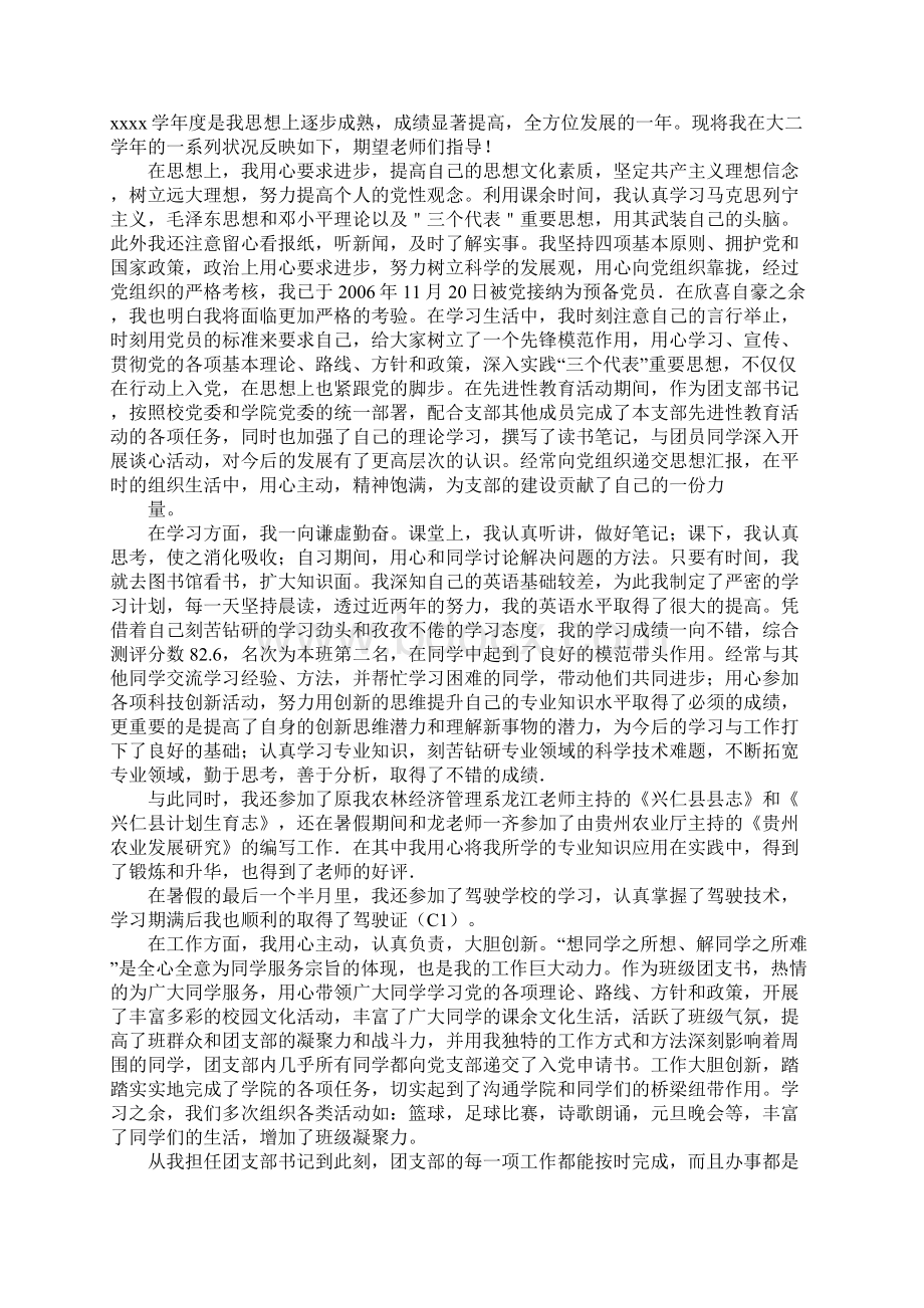 优秀学生事迹Word文档格式.docx_第3页