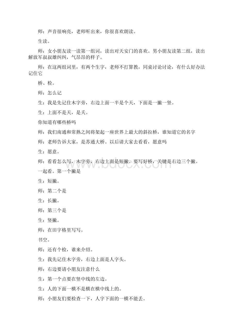 小学语文课堂实录.docx_第3页