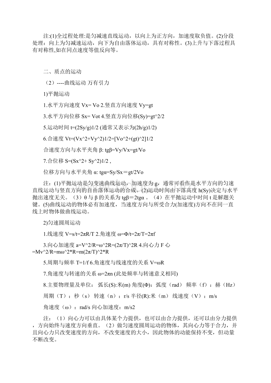 高一物理必修二公式总结Word格式文档下载.docx_第2页