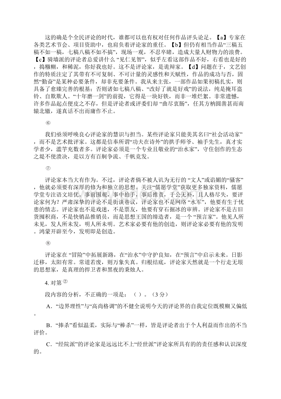 上海市奉贤区高三高考二模语文试题及答案word版Word格式.docx_第3页