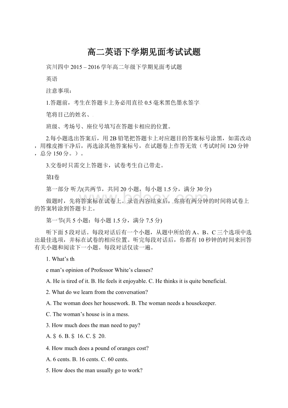 高二英语下学期见面考试试题Word文档格式.docx