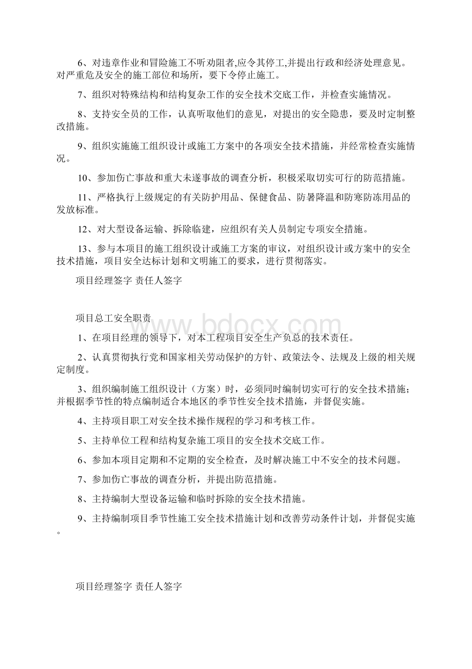 项目管理人员安全职责.docx_第2页