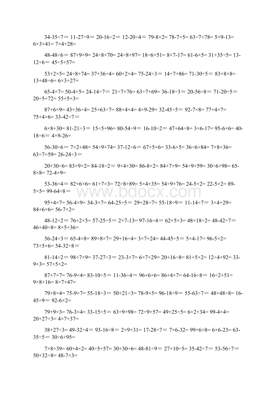 小学二年级下学期数学口算题1000道10100以内混解读.docx_第3页