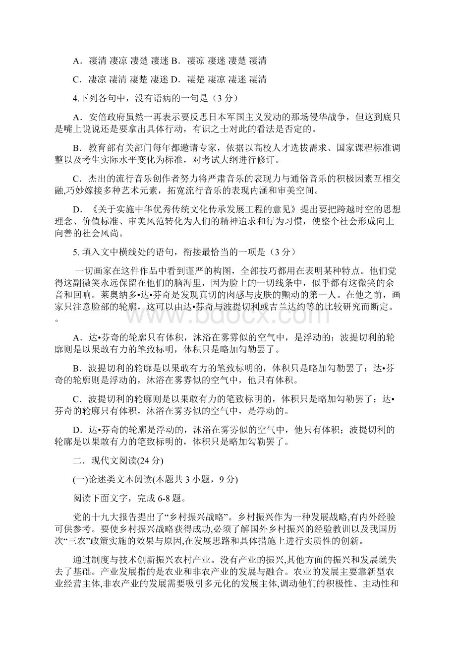 山东省学年高一语文上学期第二次大单元测试试题实验班Word文档下载推荐.docx_第2页