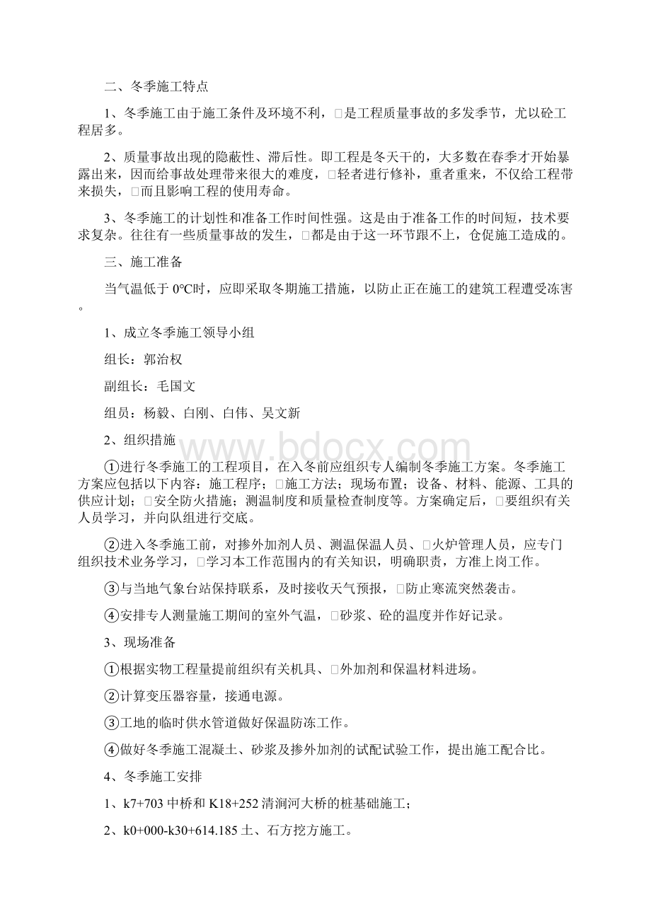 公路冬季施工方案Word文件下载.docx_第2页