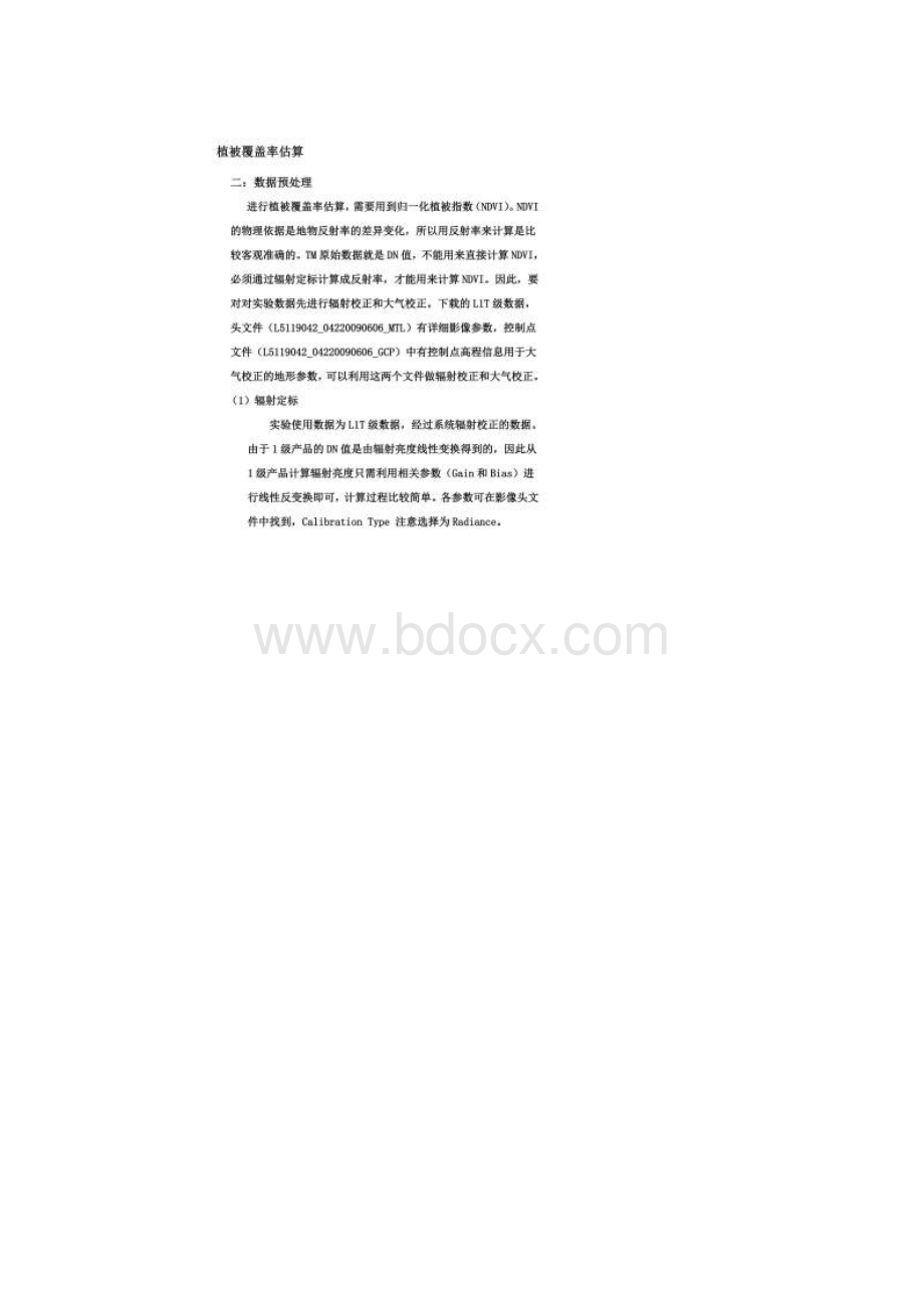 植被覆盖率.docx_第2页