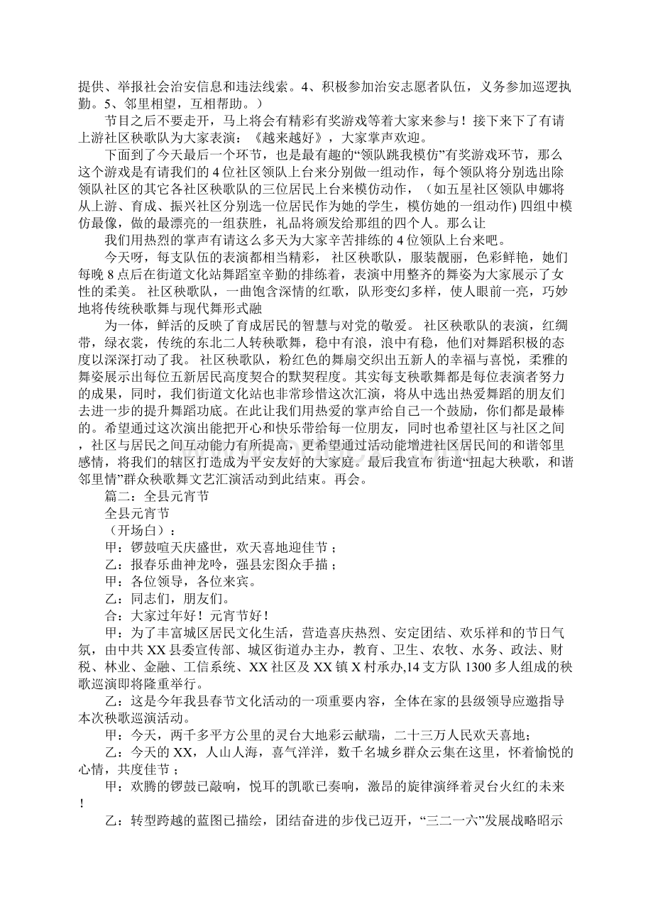 秧歌主持词文档格式.docx_第2页