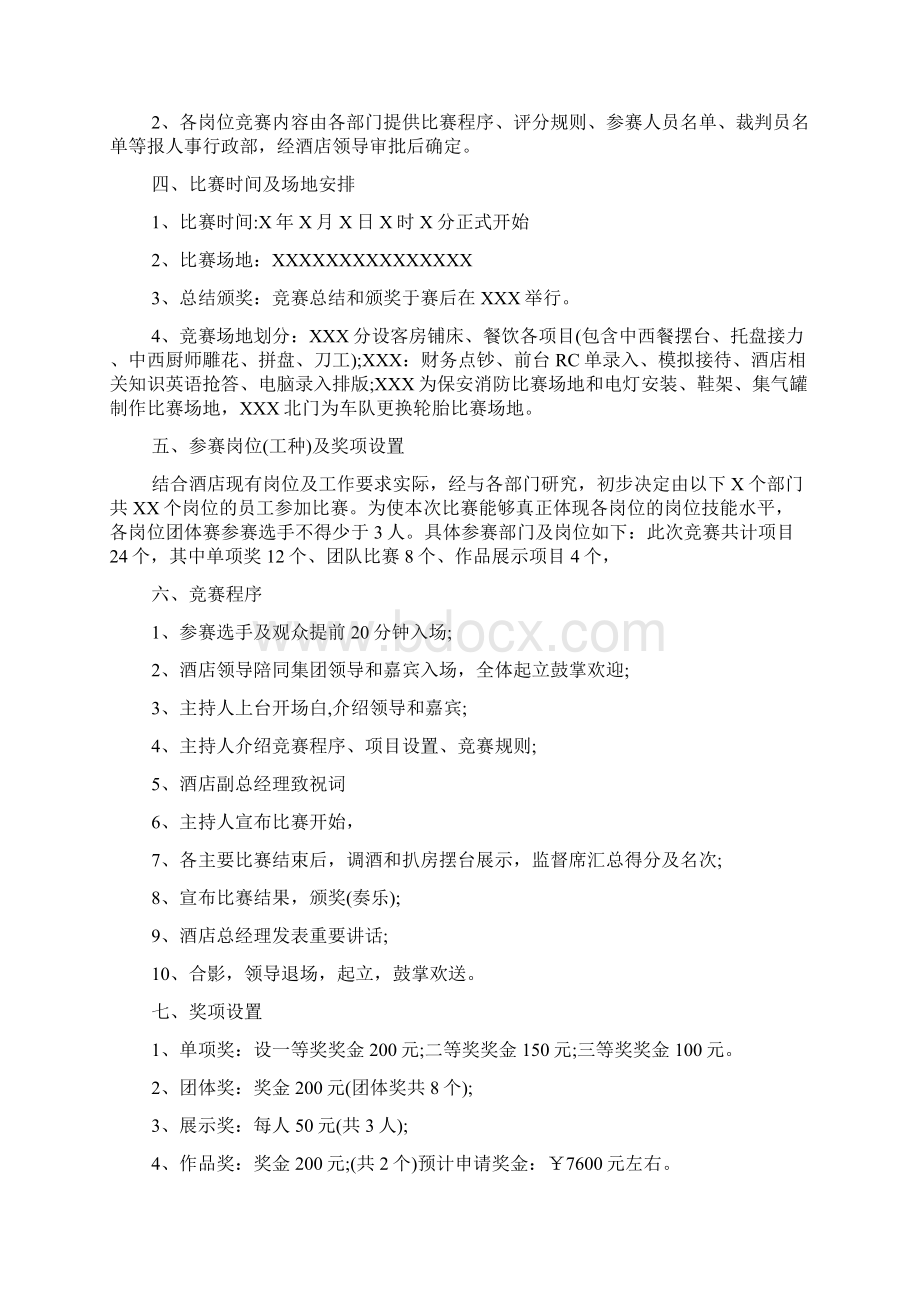 技能竞赛实施方案Word文档格式.docx_第2页